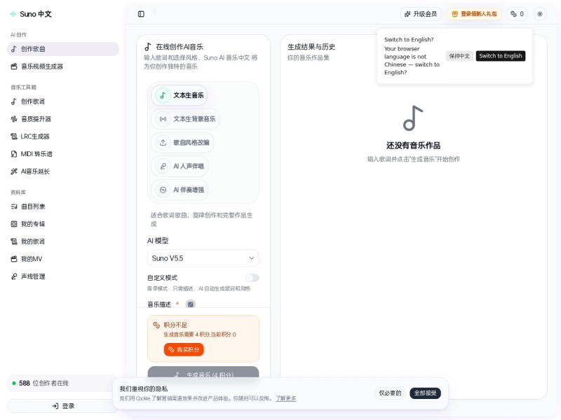 Suno AI 中文