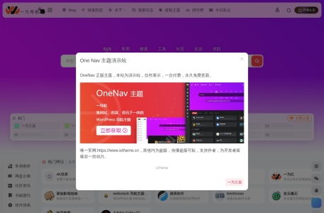 一为主题导航