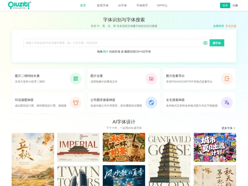 求字体网