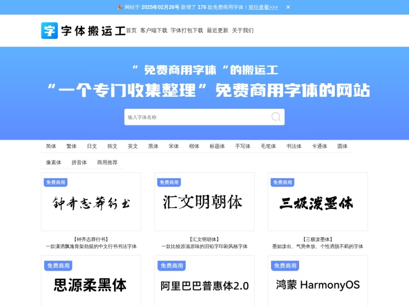 字体搬运工