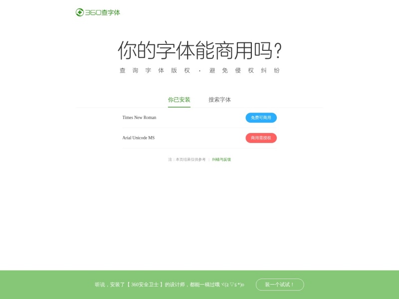 360查字体