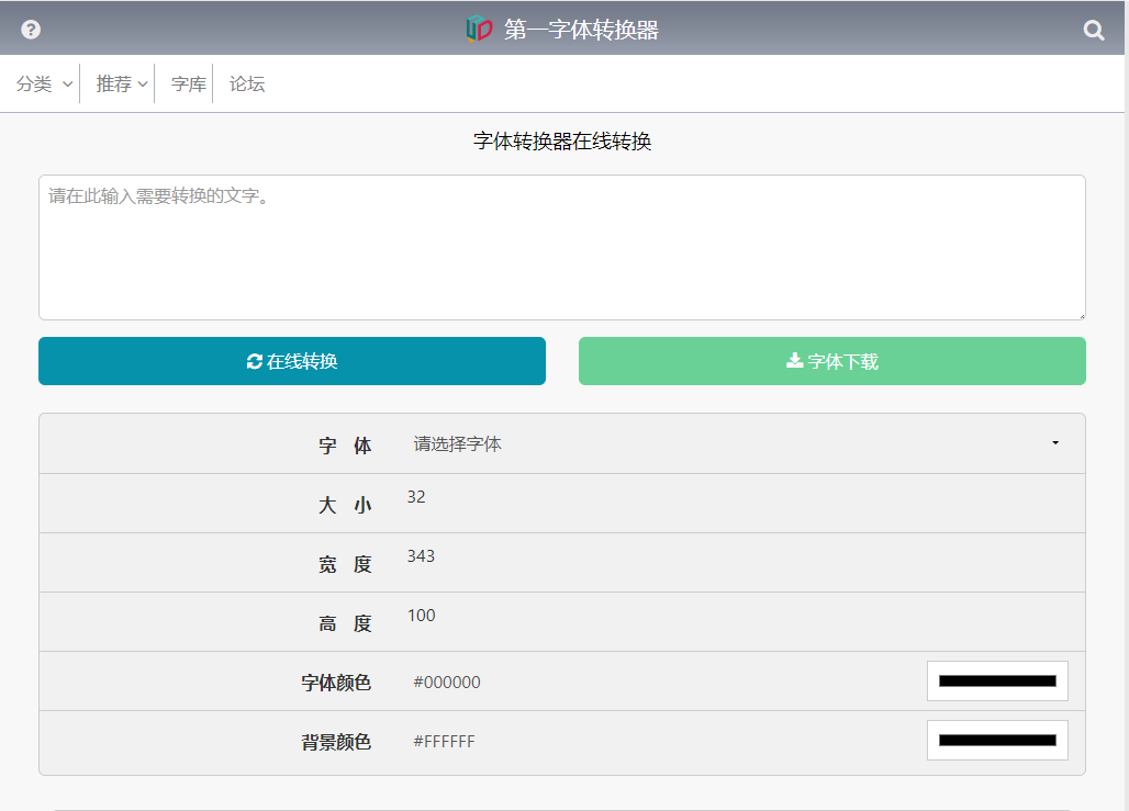 第一字体网