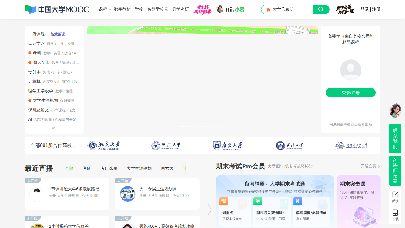 大一新生必备的5个实用网站！开学前先收藏!