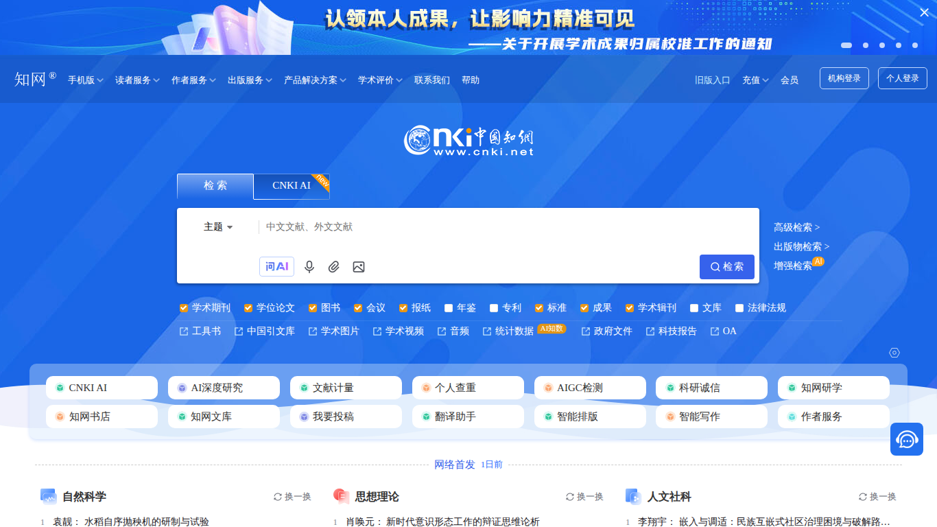 中国知网首页
