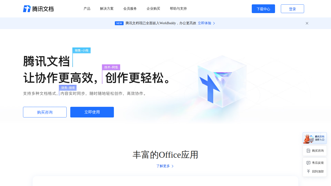 腾讯文档首页