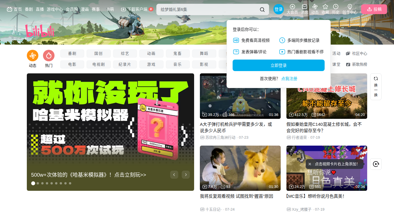 哔哩哔哩