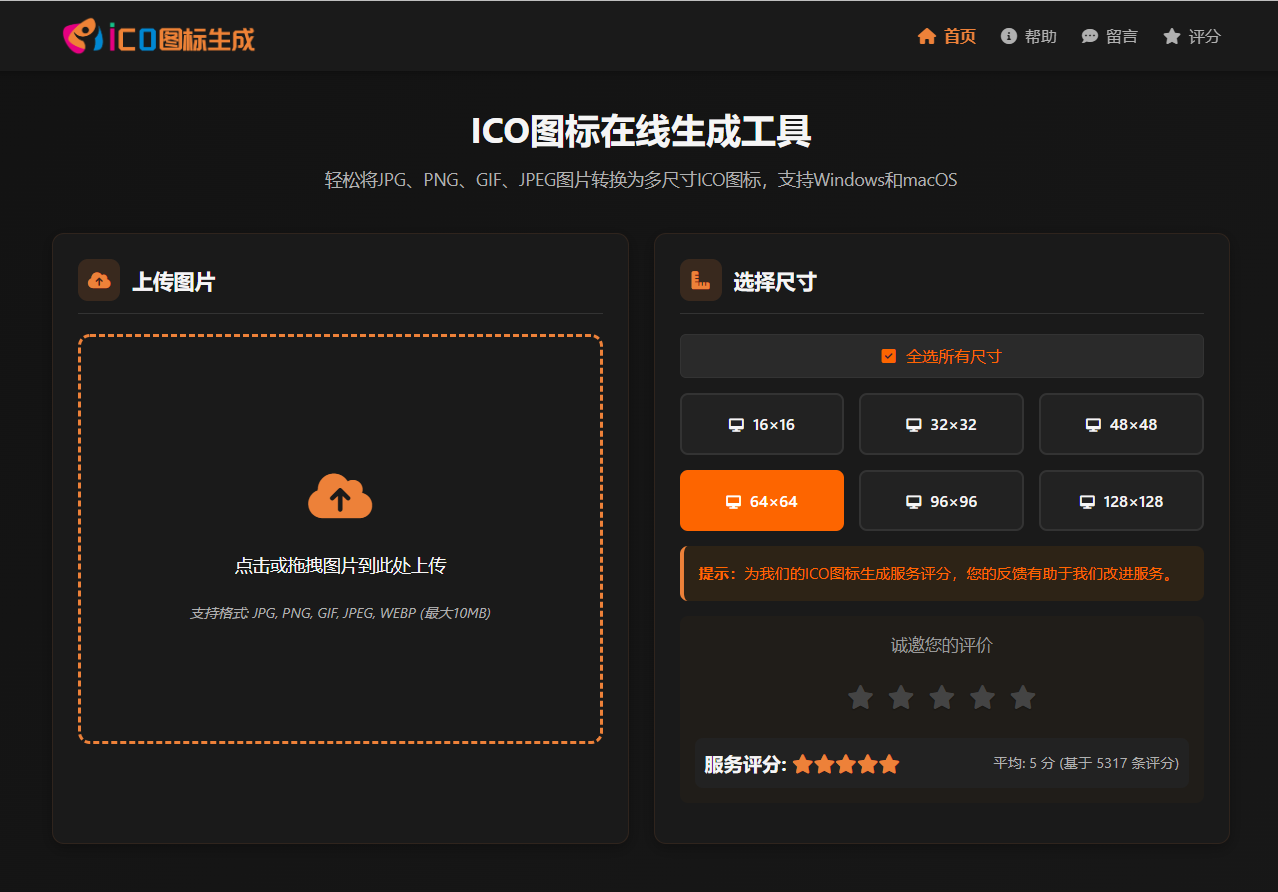 ICO 图标制作