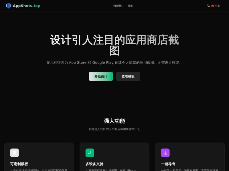 在线应用商店截图