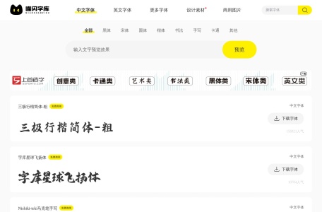 喵闪字库