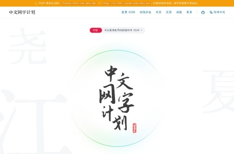 ✨中文网字计划