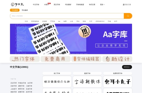 字体之家