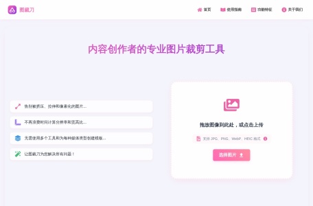 图裁刀(SnapTrim)
