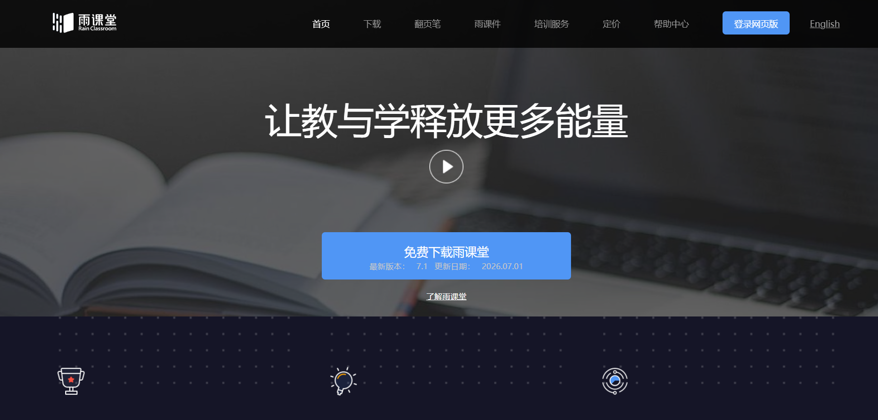 雨课堂
