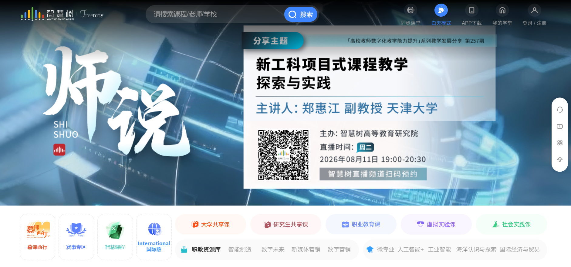 智慧树