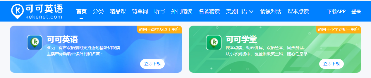 四六级、考研英语学习网站大全｜听力阅读写作免费学习平台